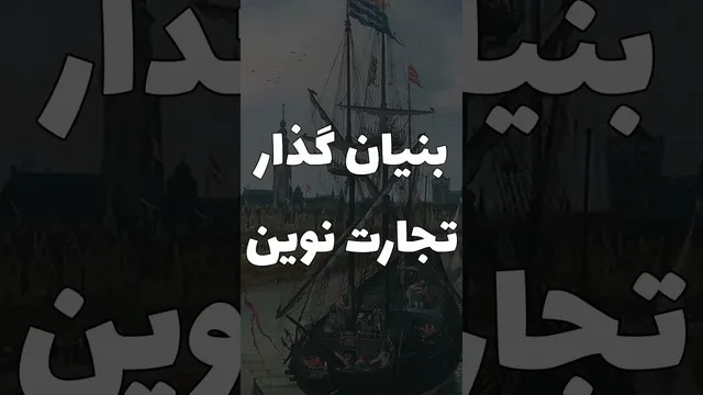چرا هلند اصلاح‌طلب، ابرقدرت واقعی جهان است؟