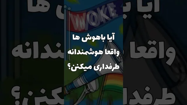 توهم هوش: چرا افراد باهوش بیشتر در توهم خودفریبی گرفتار می‌شوند؟