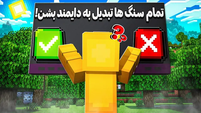 بازی را با ۱۰۰ رأی به کلی تغییر دادم!
