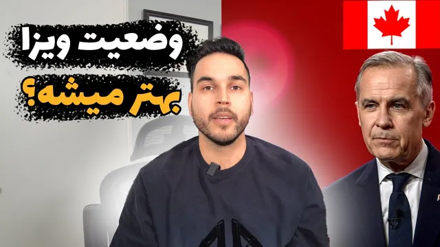 آیا زمان درخواست مجدد ویزای کانادا فرا رسیده است؟