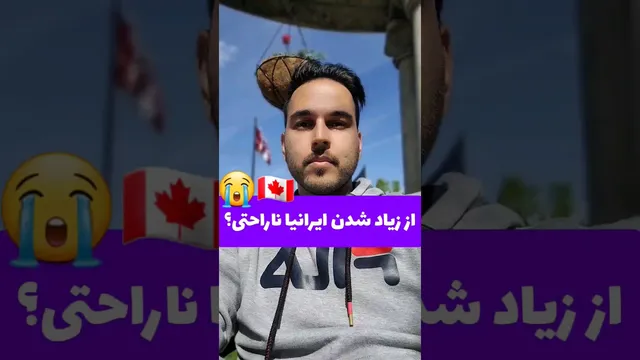 چرا افزایش تعداد ایرانی‌ها نگران‌کننده است؟🇨🇦😭 #کانادا #ویزا #مهاجرت