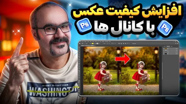 راهنمای افزایش وضوح عکس با استفاده از فتوشاپ