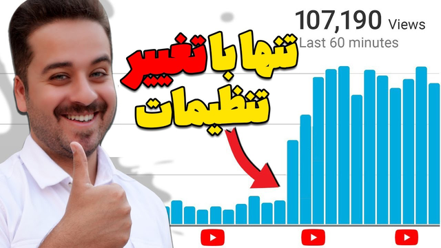 راه حل برای افزایش بازدید ویدیوها از جستجوی یوتوب با تغییر 3 گزینه تنظیماتی