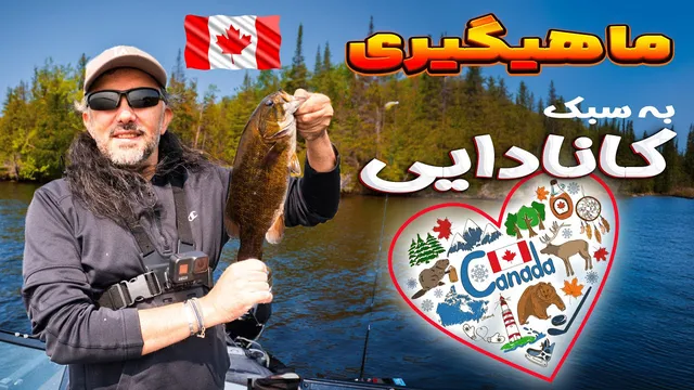 ولاگ ماجراجویی ماهیگیری صبح زود در تورنتو 😻