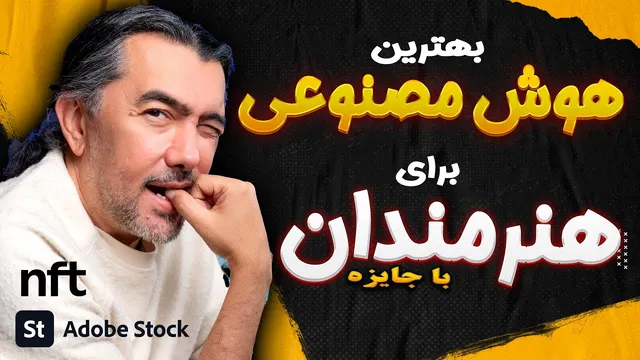 این سایت هوش مصنوعی را رایگان امتحان کن و جایزه بگیر!
