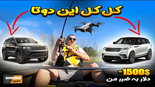 کمپینگ در کانادا با چالش رنجروور و جیپ