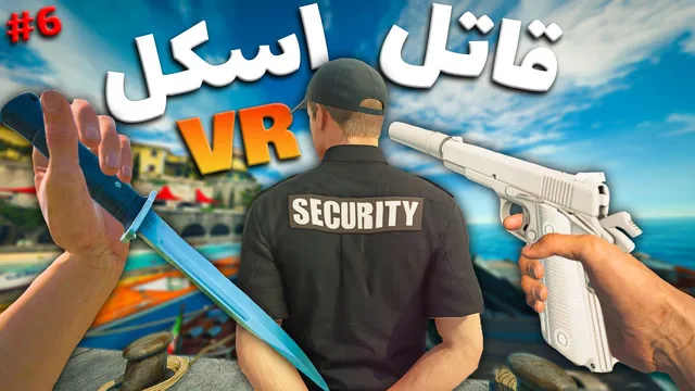وقتی یک اسکل تبدیل به قاتل حرفه‌ای می‌شود 😂 پارت ۶