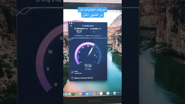 آزمایش سرعت اینترنت من در آلمان