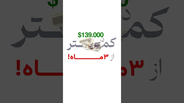 آیا واقعاً جذابه؟