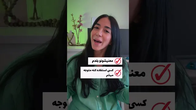 برای توضیح واژه پری پلکسی، کلمه اکتیو یا active رو کامنت کنید