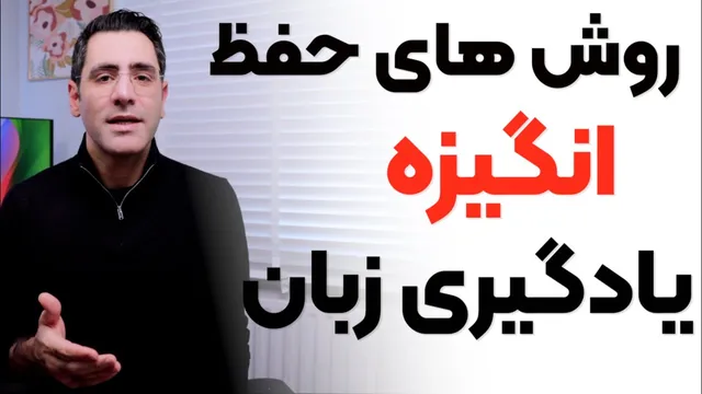 چگونه انگیزه‌امان برای یادگیری زبان را با چهار نظریه روانشناسی حفظ کنیم؟