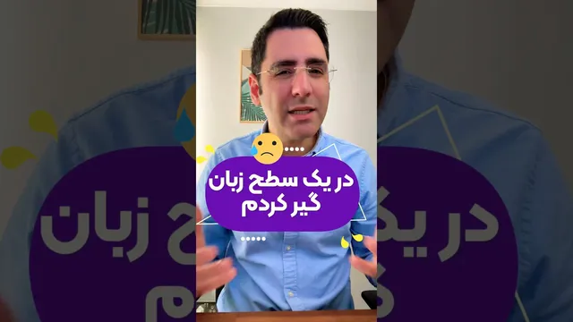 یادگیری زبان انگلیسی با دکتراحمدیان #کوتاهها