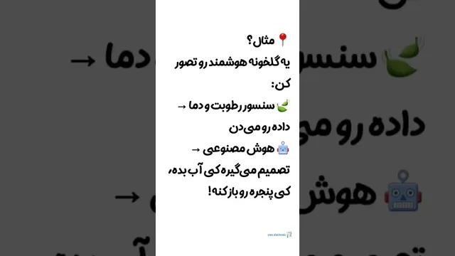 همکاری اینترنت اشیا و هوش مصنوعی در دنیای امروز