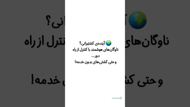 تحول اینترنت اشیا در صنعت کشتیرانی