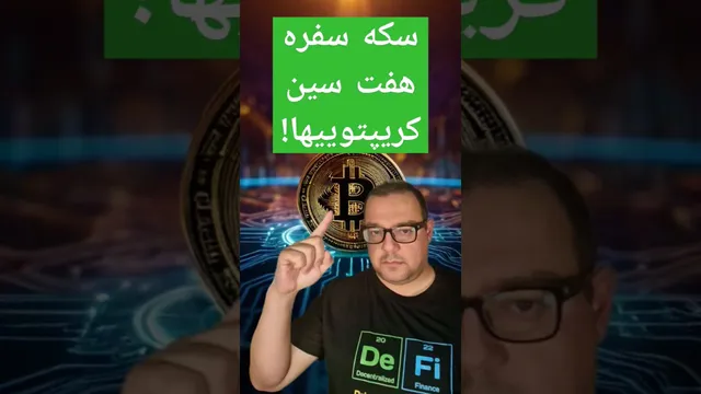 سکه‌های ویژه سفره هفت سین کریپتوها! سال نو مبارک!