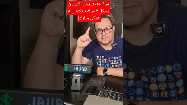 سال 2025: آلتسیزن و چرخه 4 ساله بیتکوین! ارزهای آینده چه خواهند بود؟
