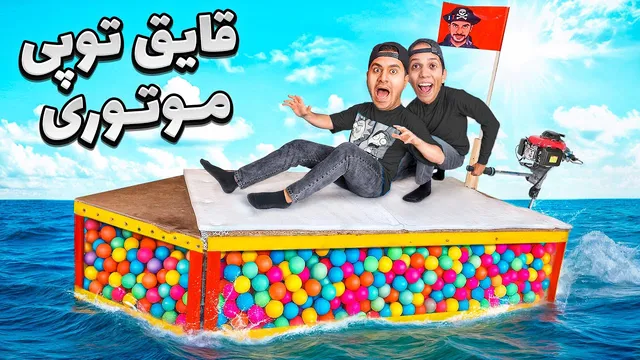 قایق توپی موتوری برای میلاد ساختم (اینم وحشت کرده) 🤣