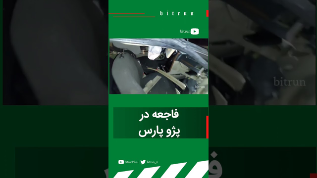 آیا خودروی پژو پارس ایمن است؟