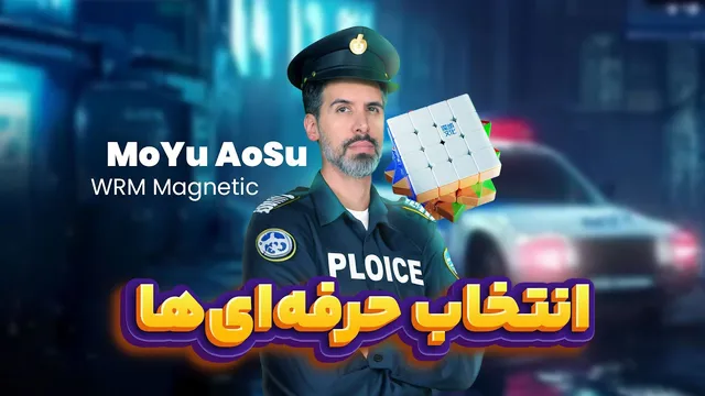 روبیک ۴×۴ مویو آوسو WRM مگنتی