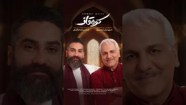 آلی زندوکیلی و مهران مدیری - تیزر کوه غاف اول