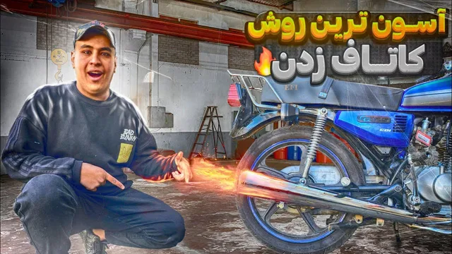 لذت بی‌نظیر موتورسواری را به‌راحتی تجربه کن! 🏍️