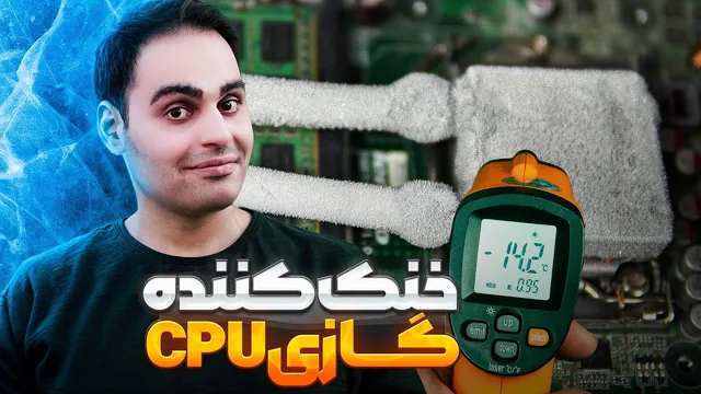 خنک کردن سی پی یو با گاز کولر - ساخت خنک کننده گازی با دمای منفی ۶