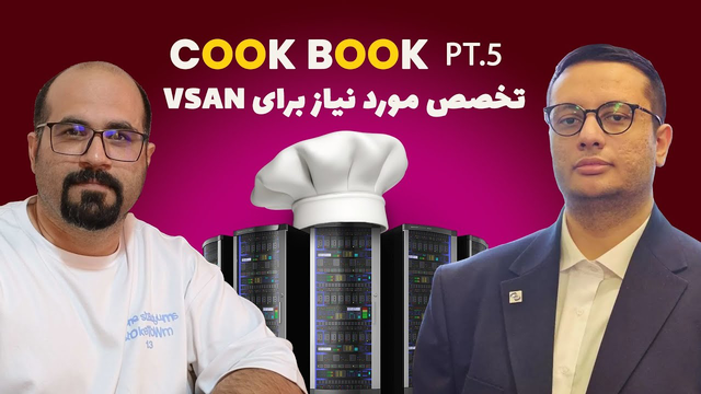 چگونه زیرساخت vSAN را در سازمان‌ها نگهداری کنیم؟