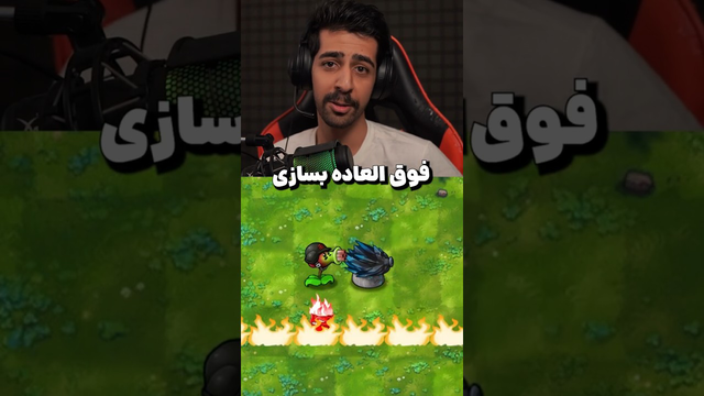 ترکیب گیاهان در برابر زامبی‌ها در این گیم! 😲🔥 | PvZ Fusion