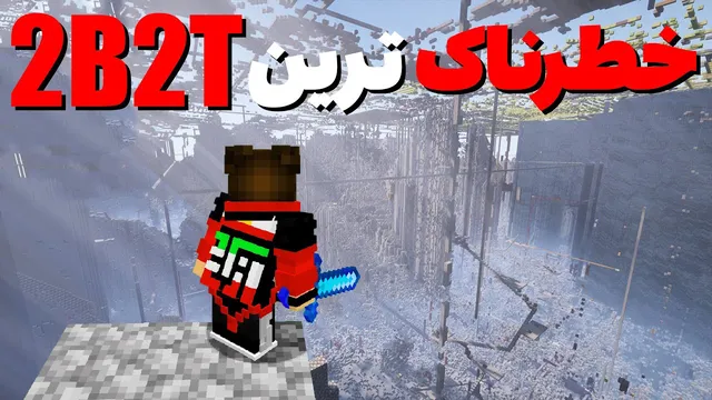 تبدیل به خطرناک‌ترین بازیکن اس ام پی جهان شدم 💀 2B2T