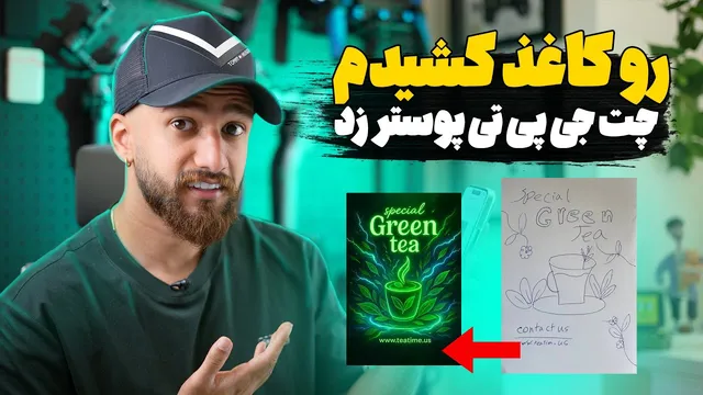 ترفندهای کاربردی چت‌جی‌پی‌تی: از طراحی لوگو تا ساخت پوستر