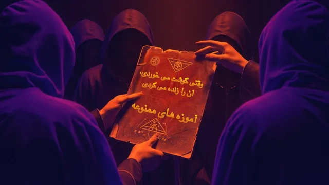 رازهای ممنوعه، قسمت دوم - زمانی که همه چیز تغییر می‌کند: انجیل پنهان عیسی