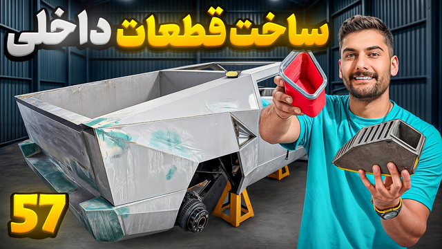 آموزش ساخت دریچه برای کولر و  بخاری داشبورد تسلا🤩