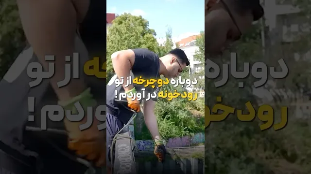 باورتون نمیشه! من به خدا نگاه نکردم 😂