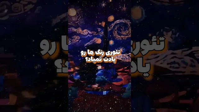 یادته چطور تئوری رنگ‌ها کار می‌کنه؟ رنگ‌های مکمل رو بشناسیم