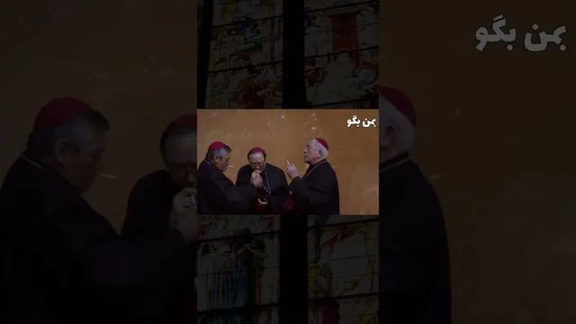 انتخاب پاپ بعدی: رازها و روش‌ها