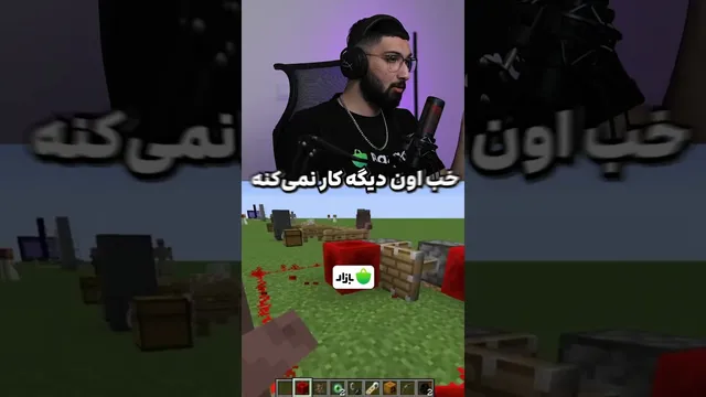 پاسخ به 3 سوال مهم در ماینکرفت (با حضور بابا)