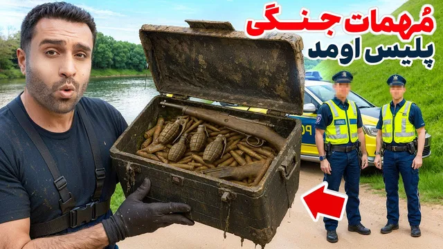 کشف تجهیزات نظامی در کنار رودخانه | تماس با پلیس..