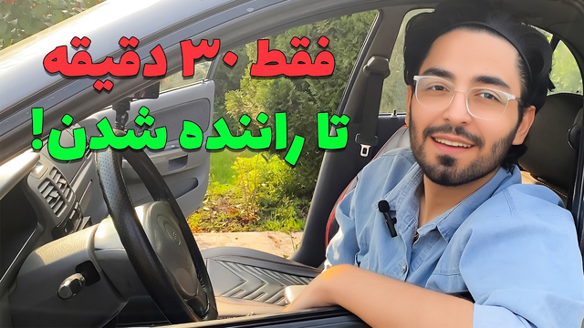 آموزش رانندگی با ماشین دنده‌ای: از مقدماتی تا روشن کردن و نیم‌ک لاچ