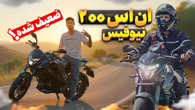 بررسی راید پالس در ان اس نیوفیس | زیبا ا ما ضعیف شده!