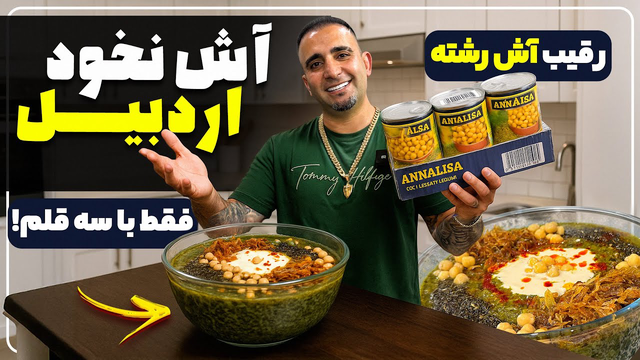آش نخودچی وگان خوشمزه‌ترین آش ایرانی که هرگز نچشیده‌اید