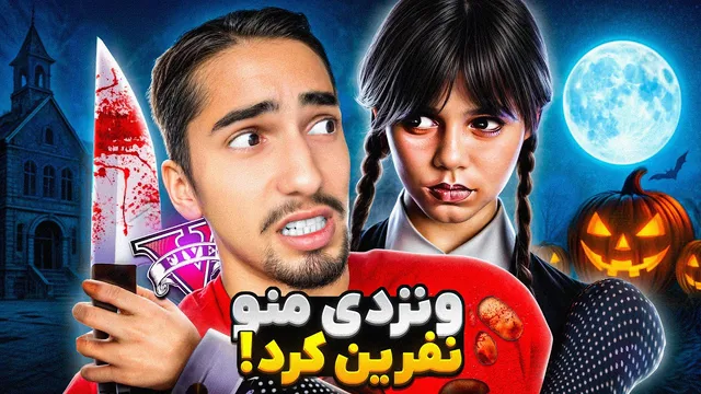 نزدیک‌ترین نگاه به ونزدی در جی‌تی‌ای 💀 حتماً ببینید!!!