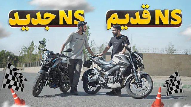 راز دود بلند شدن از کنده | معرفی مو تورسیکلت درگ پالس NS 200 نیوفیس و فیس قدیم