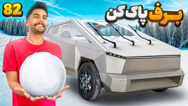 ساخت برف پاک‌کن الکتریکی تسلا با ویژگی‌های جدید