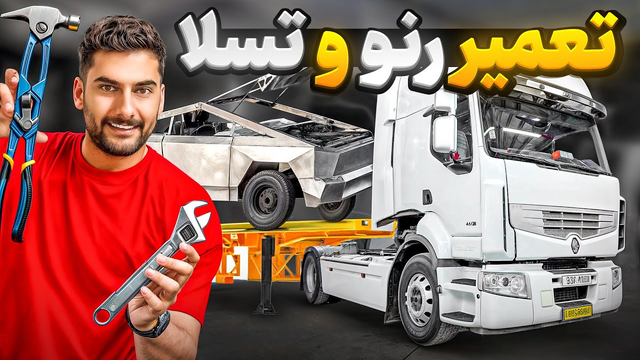 تعمیر کامیون داییم با اوسا | ویدیو جذاب از تعمیرات خودرو