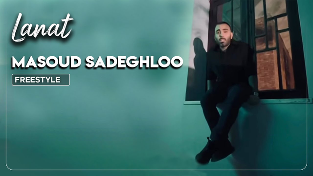 مسعود صادقلو - لعنت (فری استایل)