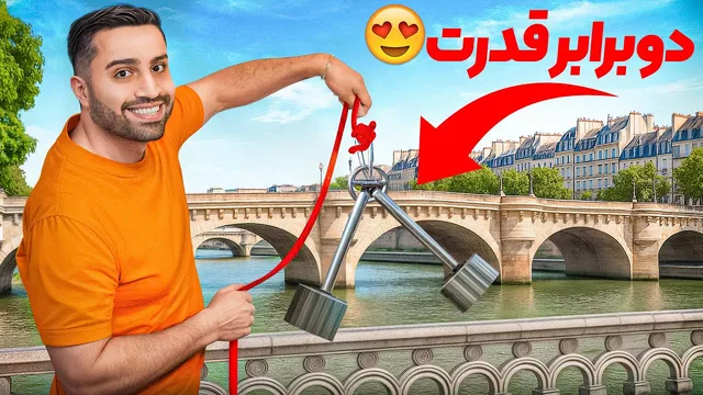آزمایش قدرت دو آهنربای قوی با کف رودخونه