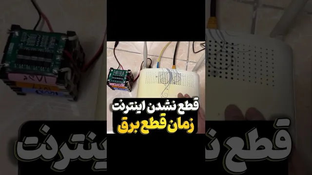 ترفند جلوگیری از قطع اینترنت در زمان قطعی برق