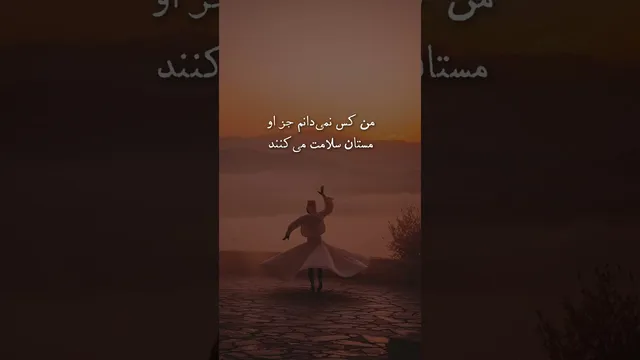 غزلی از مولانا دربارهٔ رهایی در مستی عشق | غزل شمارهٔ 533