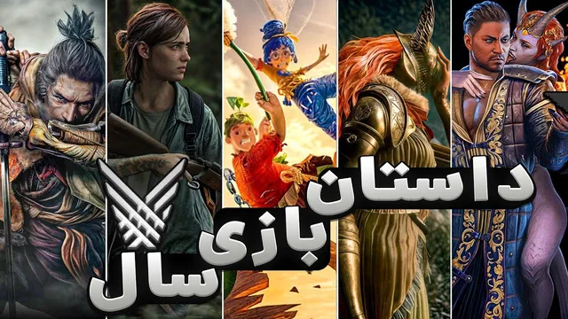 بهترین بازی‌های پنج سال اخیر را بشناسید