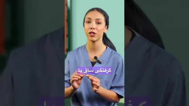 علت و راهکارهای درمان گرفتگی ساق پا در 10 دقیقه